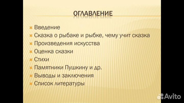 Школьные проекты (1-11класс) на заказ