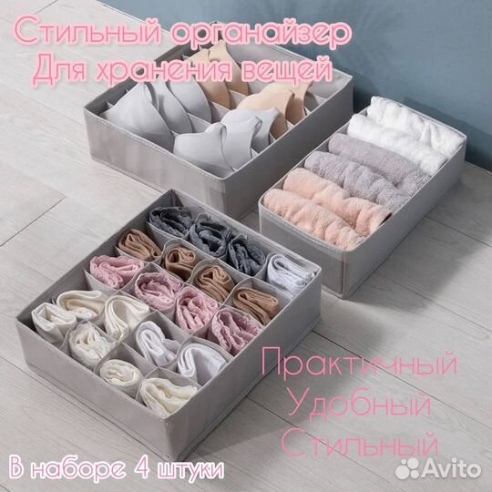 Органайзер для вещей