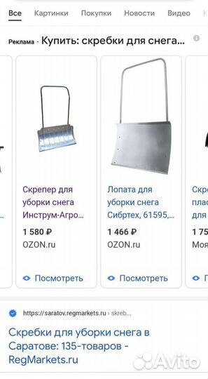 Скрепер для снега