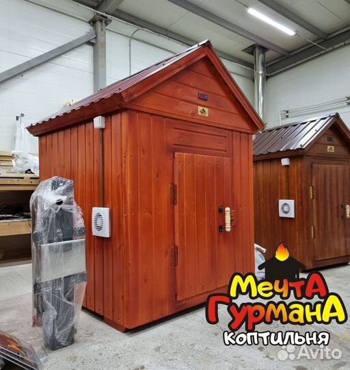 Коптильня