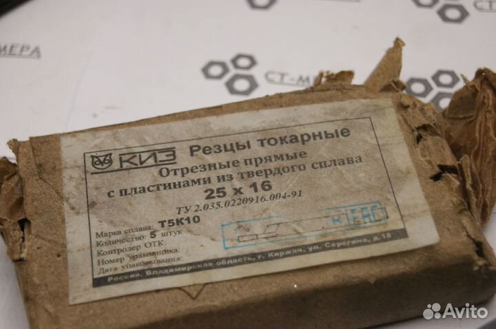 Резец отрезной прямой 25х16