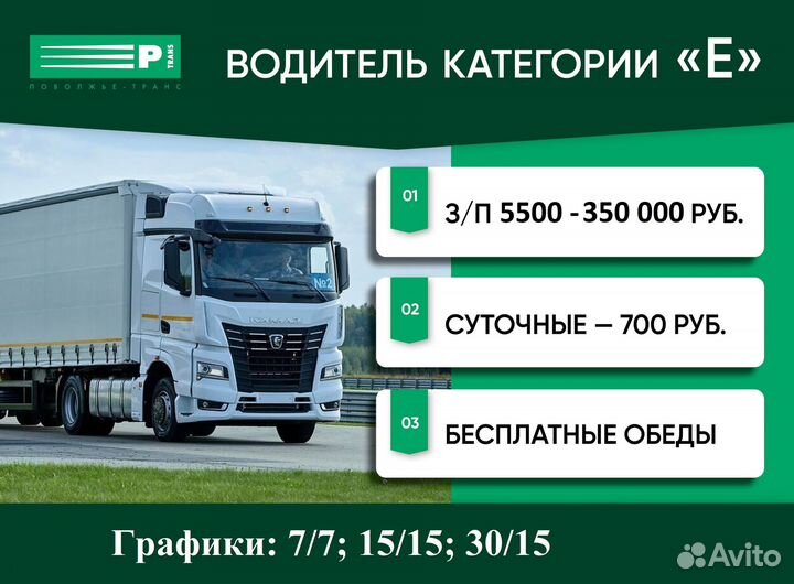 Водитель кат Е (строительные материалы)