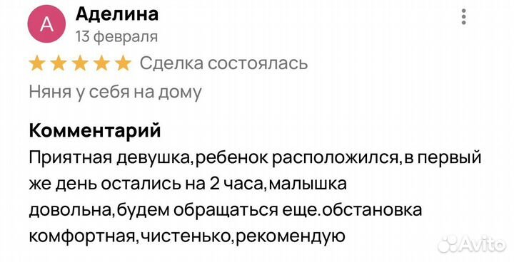 Няня у себя на дому