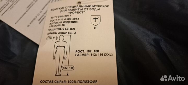 Влагозащитный костюм