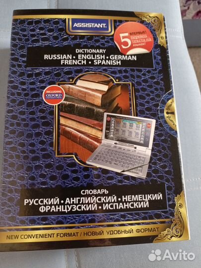 Электронный переводчик