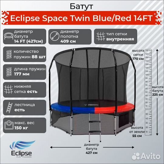 Батут Eclipse Space Twin Blue/Red 14FT - торг
