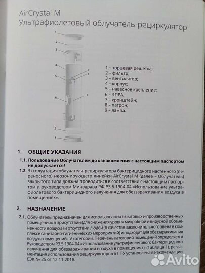 Ультрафиолетовый облучатель-рециркулятор