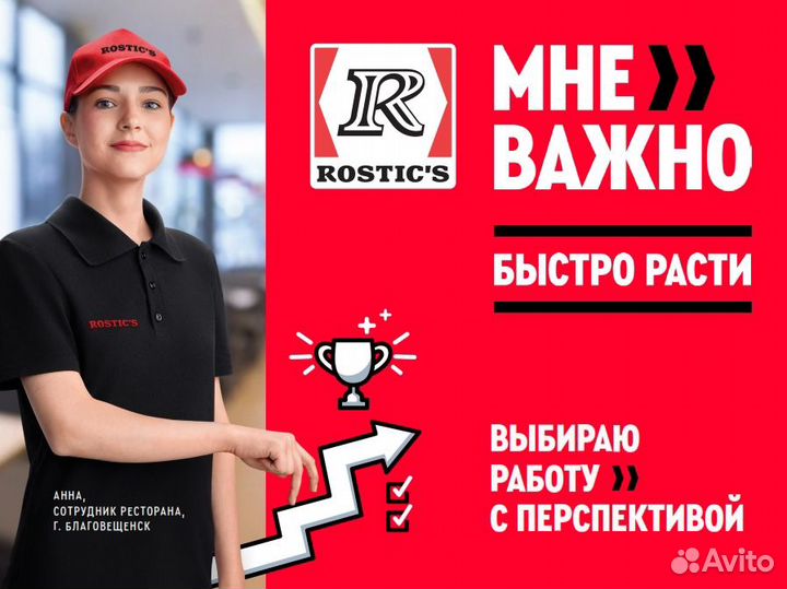 Сборщик заказов ресторан Rostics/Ростикс Губкина