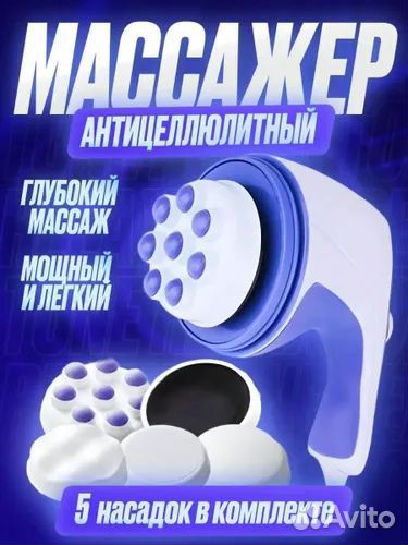 Электромассажер для тела