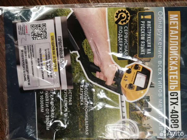 Металлоискатель