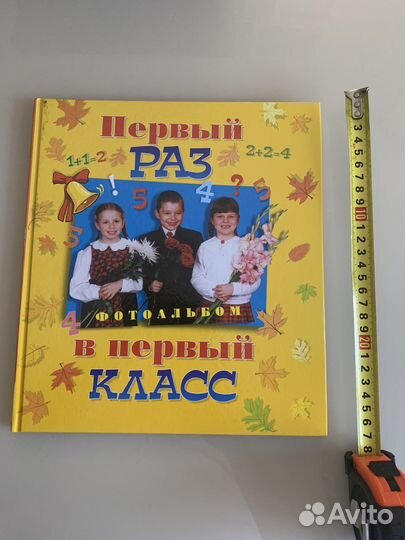 Альбом первоклассника