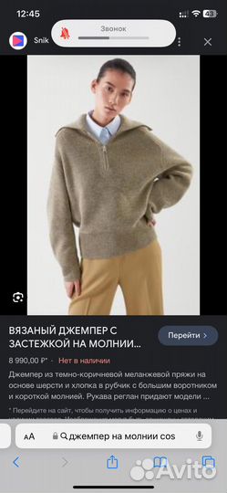 Джемпер на молнии COS