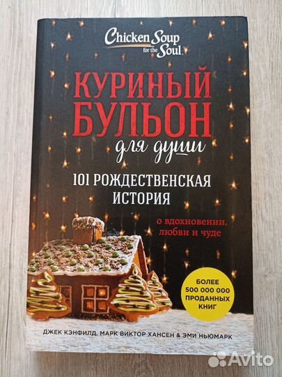 Книга Джека Кэнфилда 