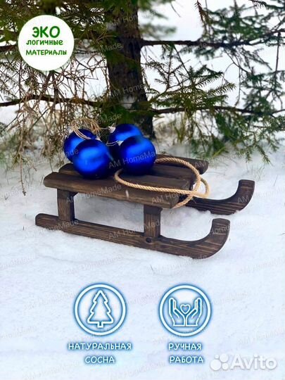 Санки деревянные декоративные