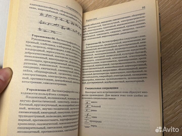 Современная стенография книга