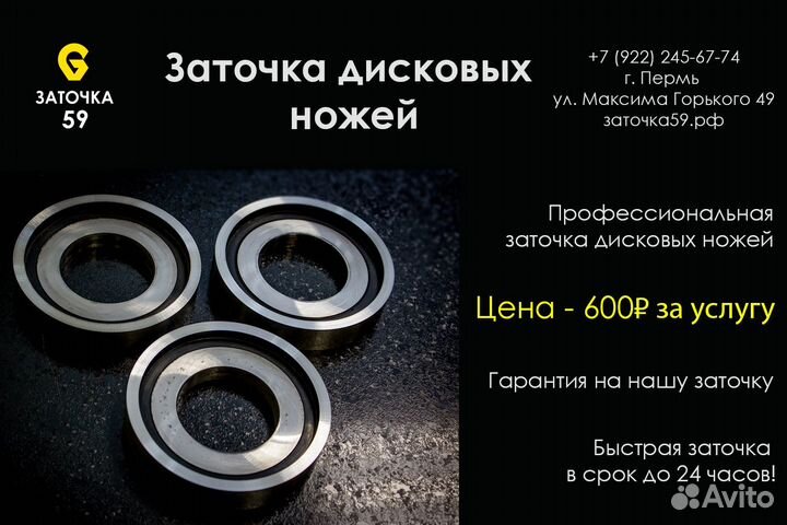 Заточка дисковых ножей