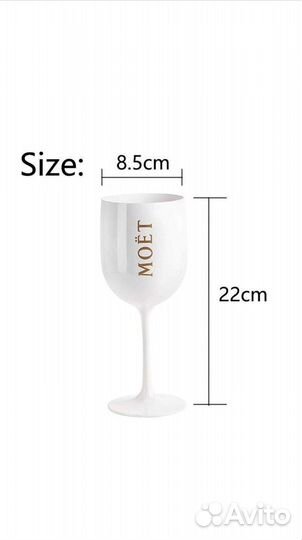 Бокал Moët & Chandon