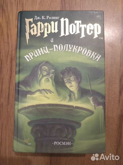 Книги Гарри Поттер росмэн
