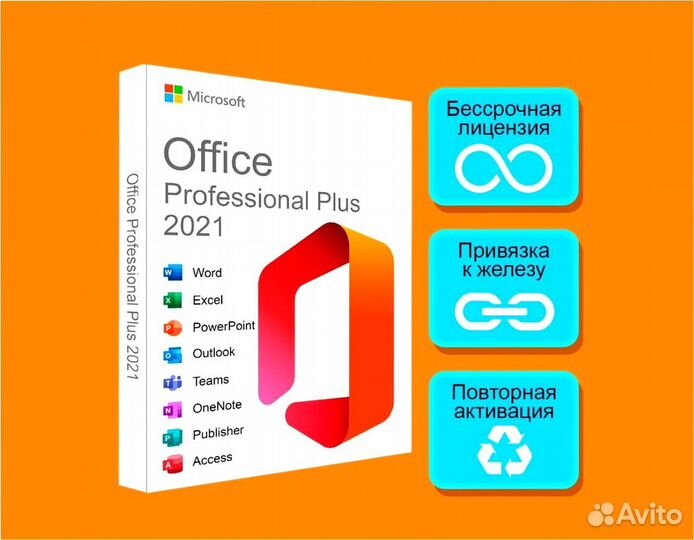 ESD Ключ Microsoft Office 2021,365,2013,2019,2016