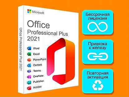 ESD Ключ Microsoft Office 2021,365,2013,2019,2016