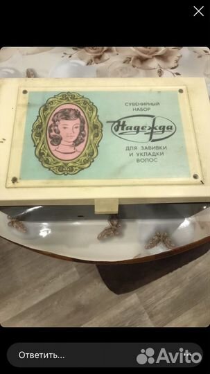 Бигуди СССР