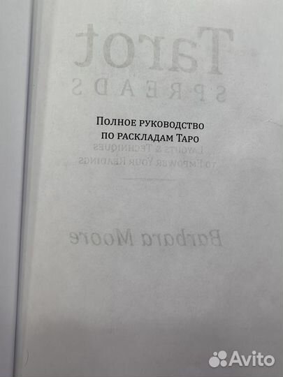 Книга taro расклады