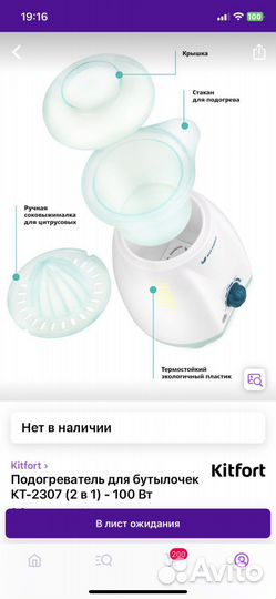 Подогреватель для бутылочек