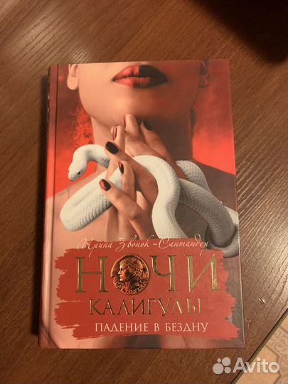 Книги Калигула и др