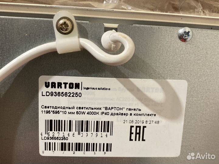 Светодиодный светильник varton