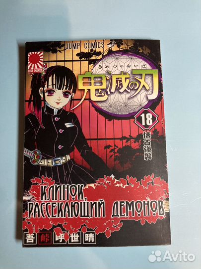 Манга клинок рассекающий демонов