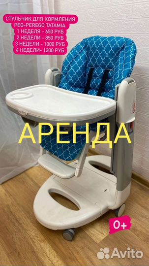 Аренда стульчика для кормления Tatamia