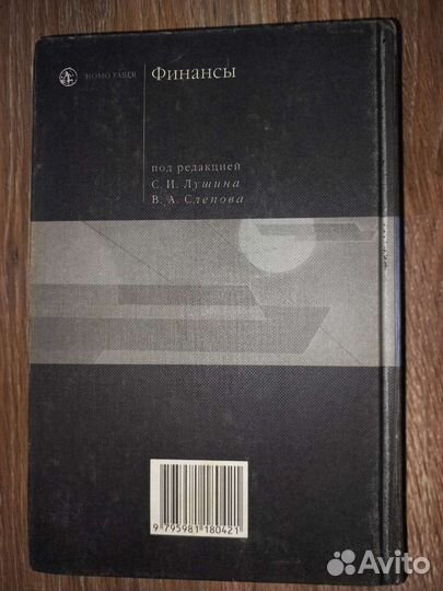 Книга Финансы Лушина, Слепова