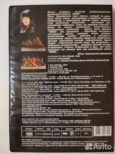 Todes dvd Тодес двд