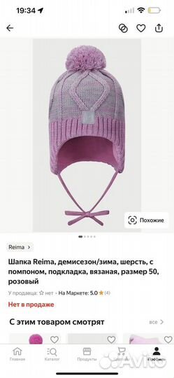 Шапка Reima, демисезон/зима, шерсть, с помпоном