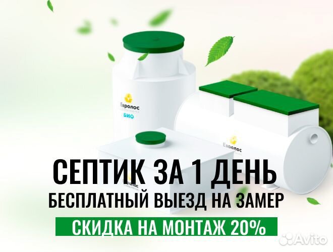 Септики с доставкой