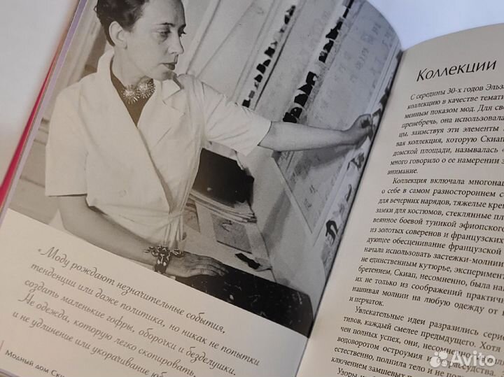 Маленькая книга Schiaparelli (Скиапарелли)