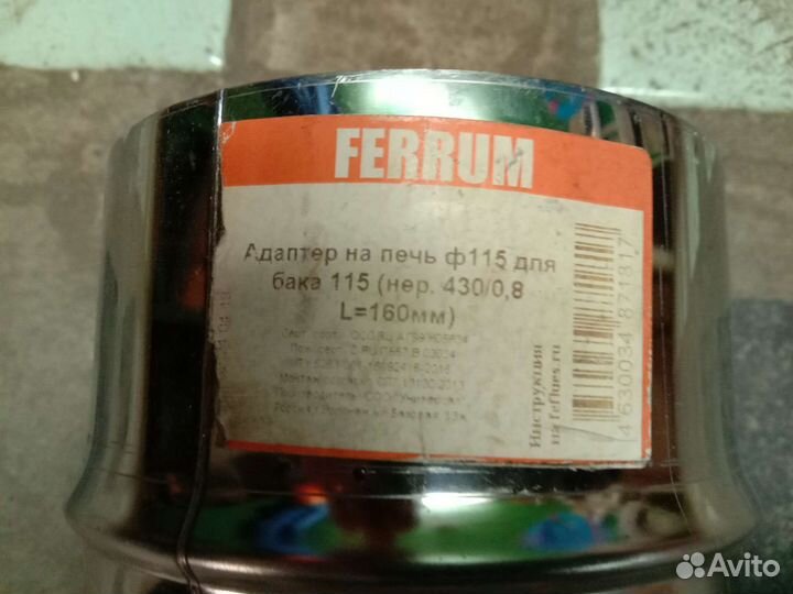 Адаптер для печки