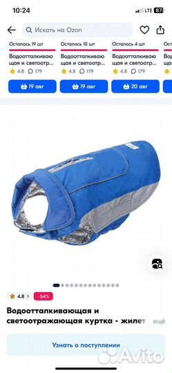 Куртка попона для собаки