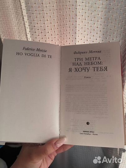 Три метра над небом:я хочу тебя