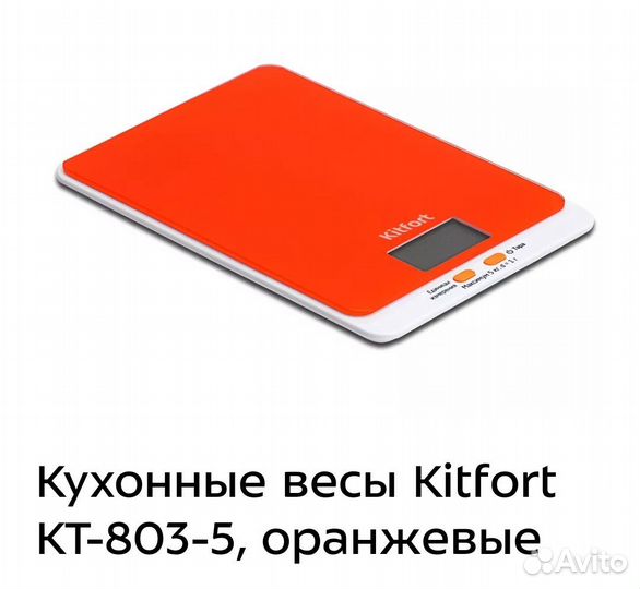 Весы кухонные kitfort
