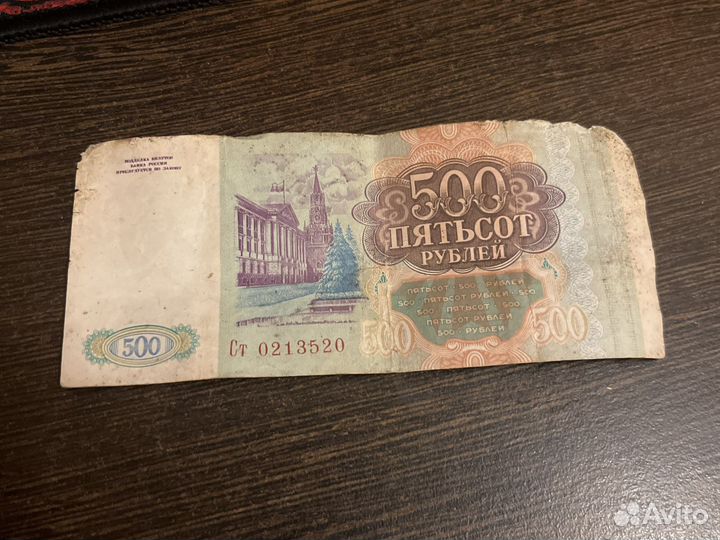 500 рублей 1993 года
