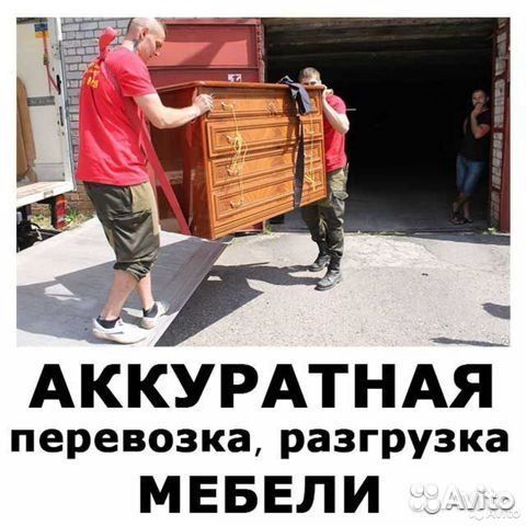 Грузчики на квартирные переезды