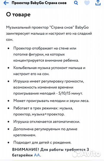 Проектор babygo