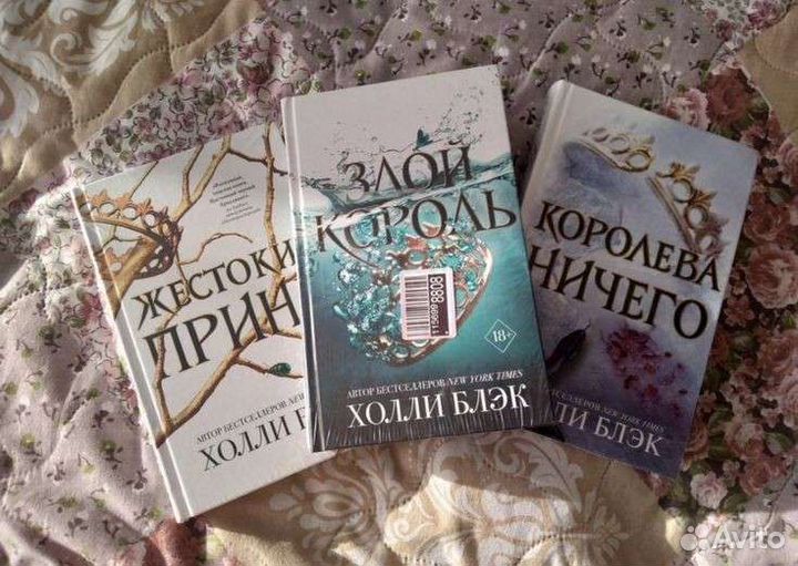 Книга жестокий принц