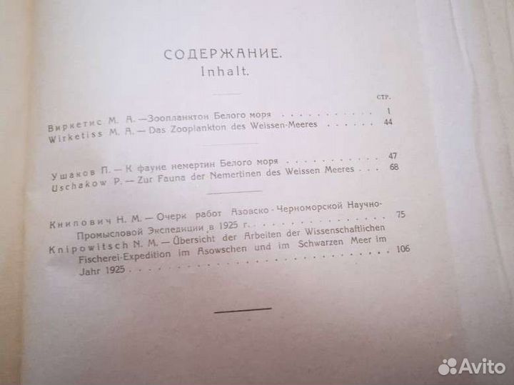 Исследования морей СССР 1926 год