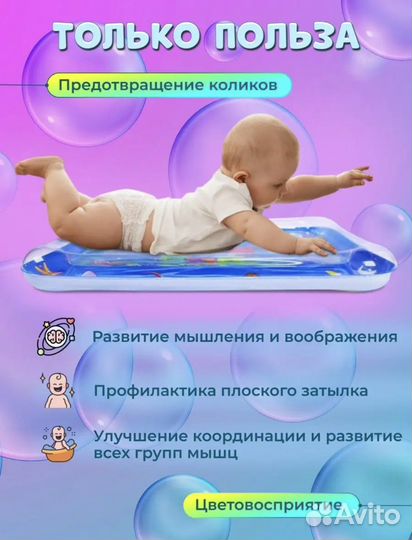 Аква коврик для малыша