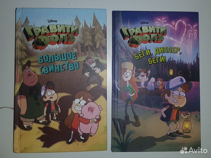 Гравити Фолз: книги, комиксы, раскраски, дневник 3