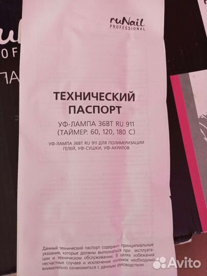 Уф-лампа 36вт, ruNail professional
