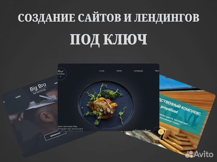 Создание сайтов и landing-page