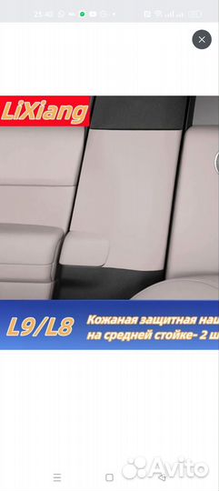 Кожаная нашивка на центральную стойку Lixiang,Li9